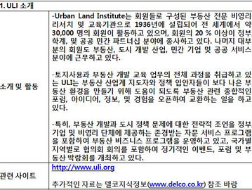 [지식정보] 20121213_ULI발표 2013년 아시아 지역 부동산 전망