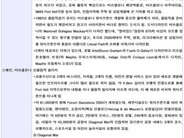 [지식정보] 워터프론트와 교통 환승의 연계