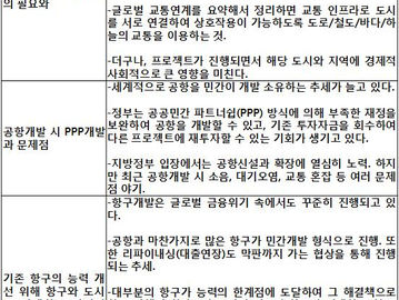 [지식정보] 20121129_글로벌 교통연계(Global Connectivity) 10대 인프라