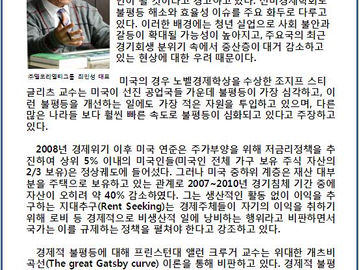 [칼럼]  소득 불평등 해소와 중산층 확대