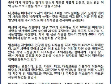 [칼럼] 도시의 지속 가능성장 목표