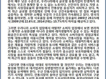 [칼럼]
전통시장 활성화는 지역중심의 거리 만들기부터 시작해야