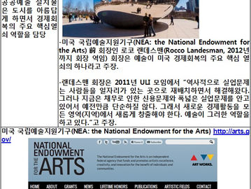 [지식정보] 공공 설치예술이 도시경제에 기여 한다