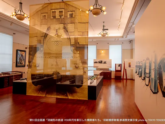 旧新橋停車場鉄道歴史展示室企画展 流線形の鉄道1930年代を牽引した機関車たち 制作事例 トーキョー テンダー テーブル株式会社