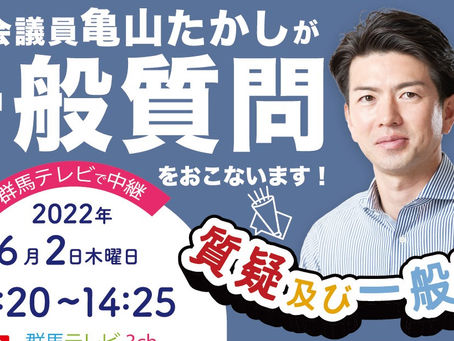 2022年度 一般質問広報用チラシ