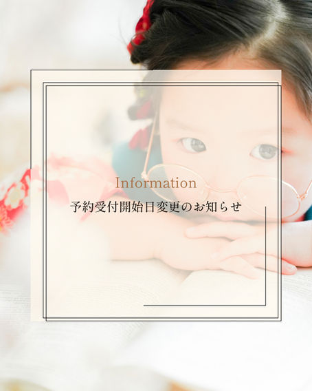 【予約受付開始日が変わります！】