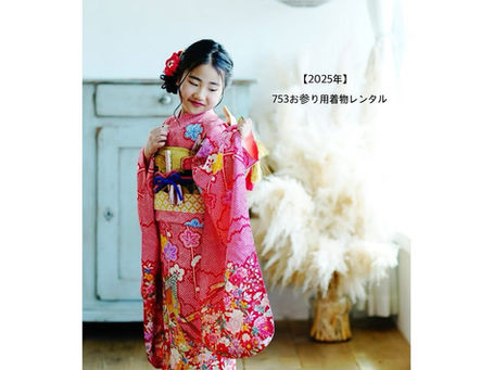 【2025年】753お参り用着物レンタル