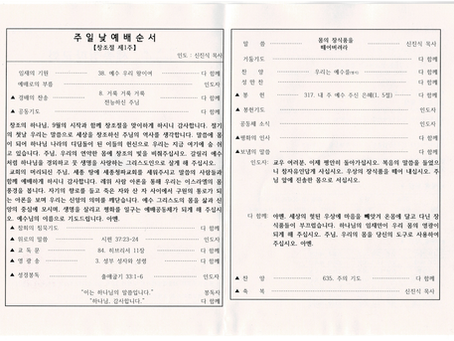 2025년 창조절 제1주 주보