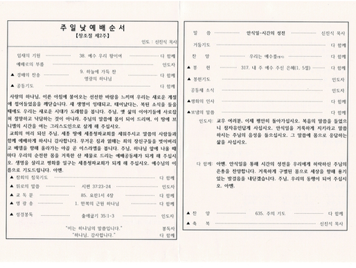 2025년 창조절 제2주 주보