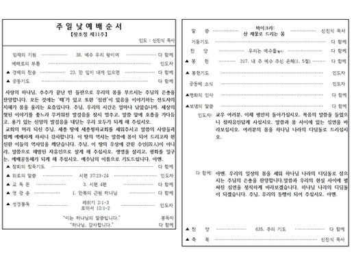 2025년 창조절 제11주 주보