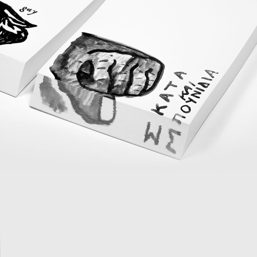 CHRISTOS KOTSINIS - 'ΣΚΑΤΑ ΚΑΙ ΜΠΟΥΝΙΔΙΑ'