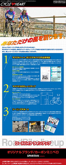 サイクル・ハート