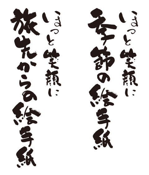 ほっと笑顔に