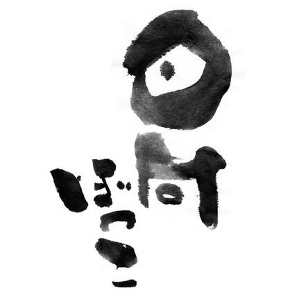 日向ぼっこ