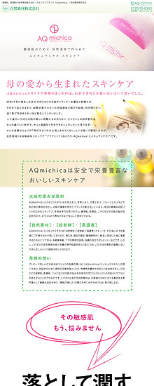 AQ michika スキンケア