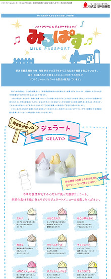 ジェラート「みるぱす」