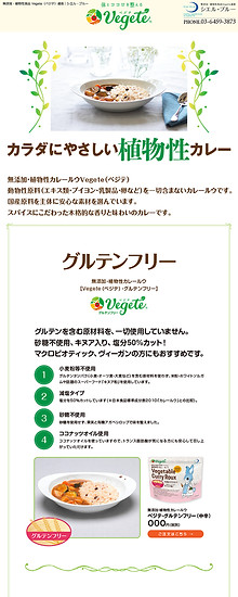ベジテカレー