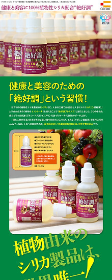 シリカ配合「絶好調」