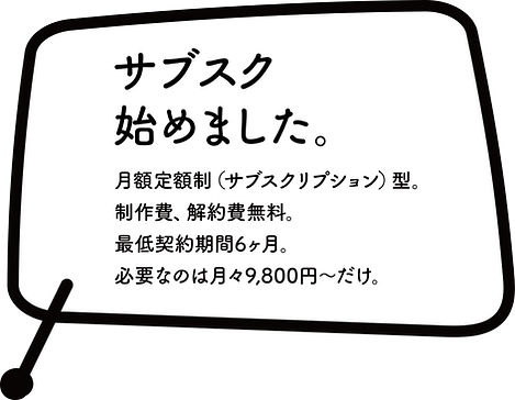 サブスク.jpg