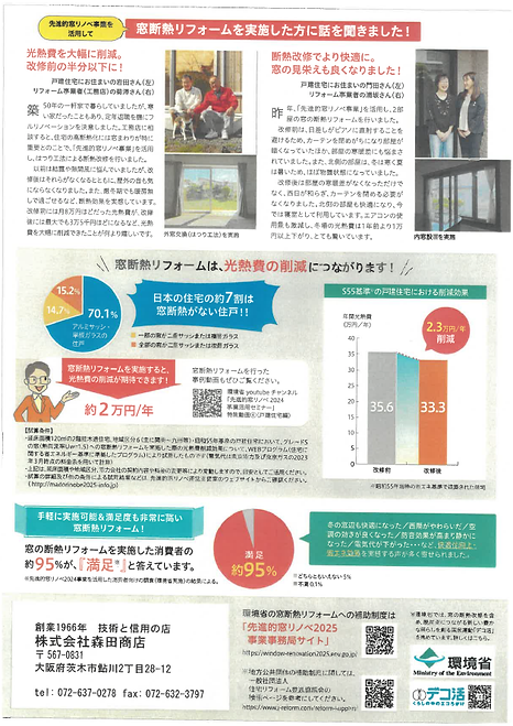 窓断熱リフォーム 補助金