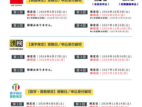 📔【2026年度 検定日程確定】英検・漢検・数検・算検を三木町で受験できます📚✨