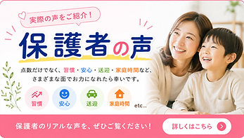 香川県木田郡三木町の「ネクストベーシック・アカデミー」保護者の声紹介バナー。小学生・中学生の保護者から寄せられた、学習習慣の定着、安心して預けられる環境、送迎サポート、家庭時間の充実などの口コミ・体験談を掲載。学習塾・放課後児童クラブ・総合教育施設として、三木町・高松市・さぬき市の子どもたちと保護者を支える地域密着型教育サービスを紹介。