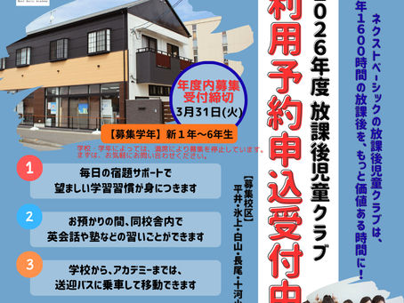 📔【今年度最終受付（3/31）】三木町 放課後児童クラブ利用予約受付中｜放課後1600時間の価値を高めます！