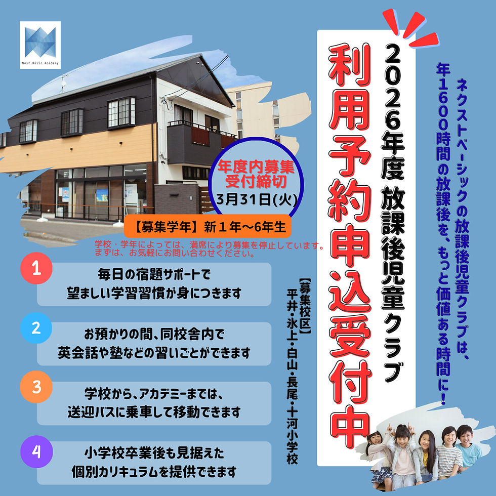 📔【今年度最終受付（3/31）】三木町 放課後児童クラブ利用予約受付中｜放課後1600時間の価値を高めます！