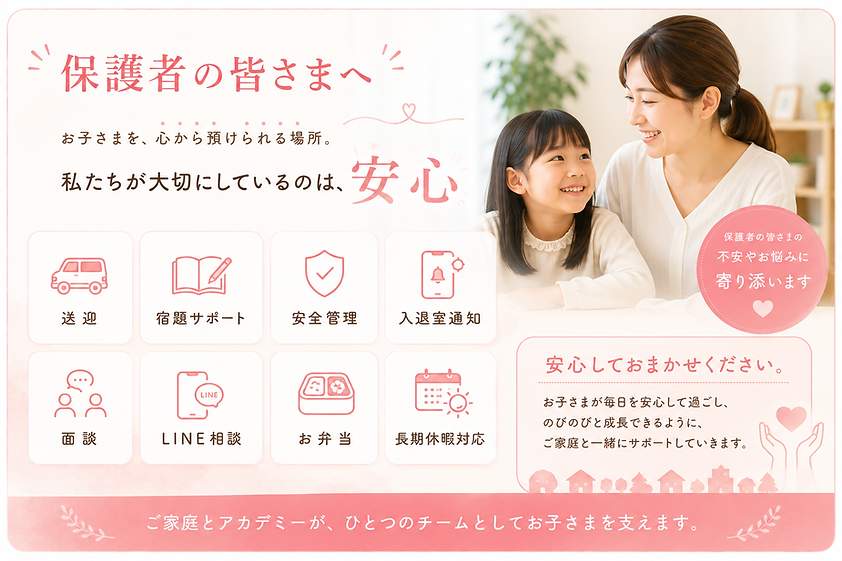 香川県木田郡三木町の「ネクストベーシック・アカデミー」保護者向け安心サポート紹介バナー。送迎、宿題サポート、安全管理、入退室通知、保護者面談、LINE相談、お弁当対応、長期休暇対応など、学童クラブと学習塾を融合した総合教育施設ならではの安心サポート体制を紹介。三木町・高松市・さぬき市の小学生・中学生を対象に、保護者と連携しながら子どもの成長を支える地域密着型教育サービス。