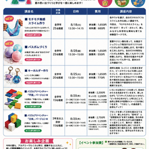 【🎉お楽しみ講座2026】学びと体験を一度に楽しめる夏休み！🌻✨