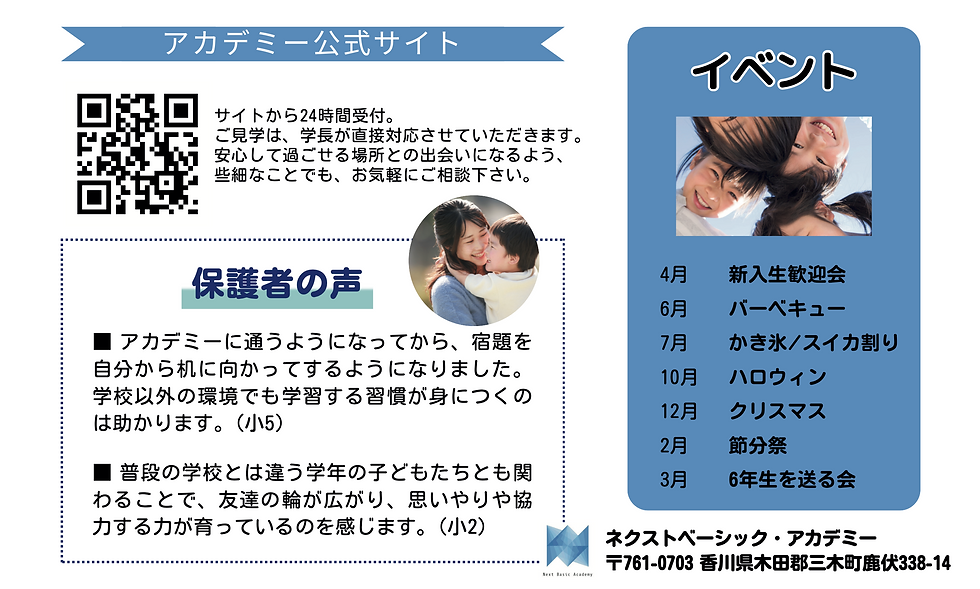 学童クラブ案内（見学歓迎）。ランドセルの小学生写真とともに、送迎バス運行、宿題・学習サポート、自由時間の過ごし方、English dayなど特別プログラムを紹介する説明面