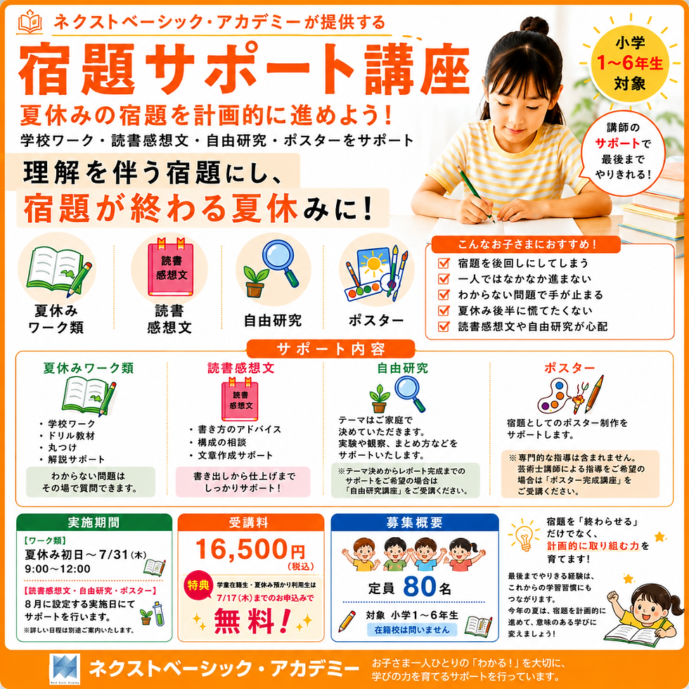 📔【小学生の夏休み宿題サポート講座｜読書感想文・自由研究・ポスターまで対応】