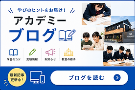 ネクストベーシック・アカデミー公式ブログへの案内バナーです。学習のコツ、勉強方法、受験情報、定期テスト対策、検定対策、教室の様子、お知らせなど、三木町・高松市・さぬき市の小学生・中学生・高校生と保護者に役立つ教育情報を随時更新しています。