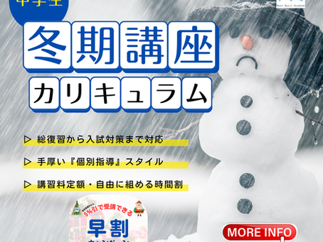 三木町、さぬき市、高松市にお住まいの中学生へ、中学生向け冬期講習のご案内