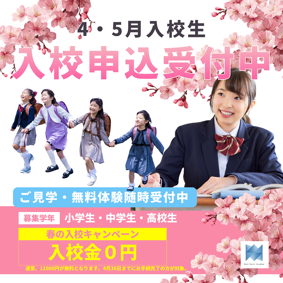 📔【中学生・小学生・高校生対象】春の入校キャンペーン｜入校金0円＆無料体験受付中／三木町・高松市・さぬき市
