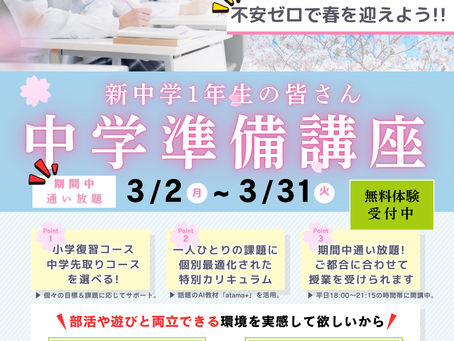📔新中学1年生へ｜不安ゼロで中学へ！通い放題“中学準備講座”開講【三木町】