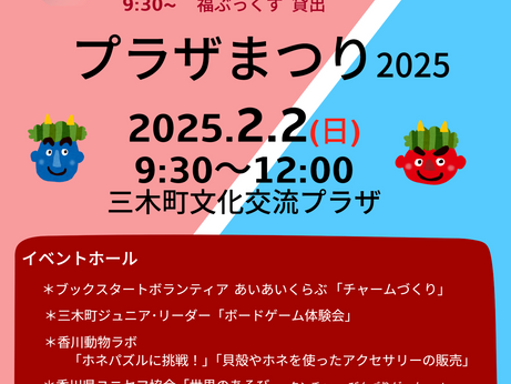 📔 出店のお知らせ(@三木町交流プラザ2/3 9:30〜12:00)