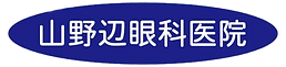山野辺眼科医院ロゴ