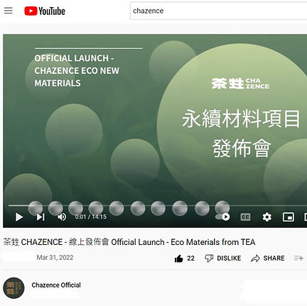 茶甡Chazence發佈會