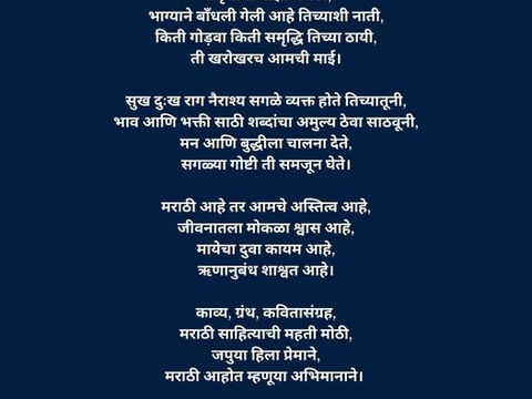 Marathi Majhi Mai