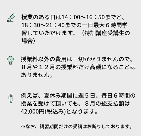 夏期講習 冬期講習 について1.png