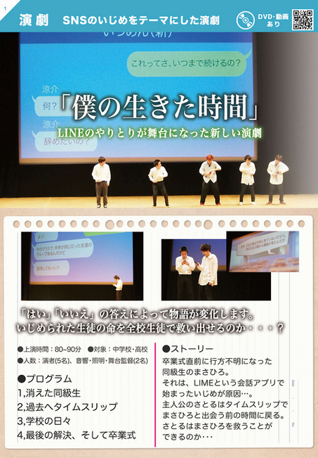 僕の生きた時間 チラシ(表)