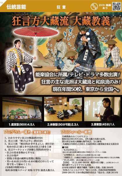 狂言方大蔵流 大藏教義