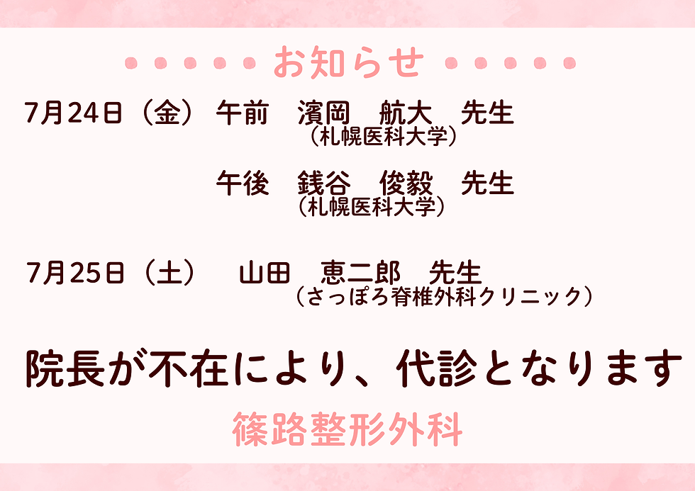 代診のお知らせ