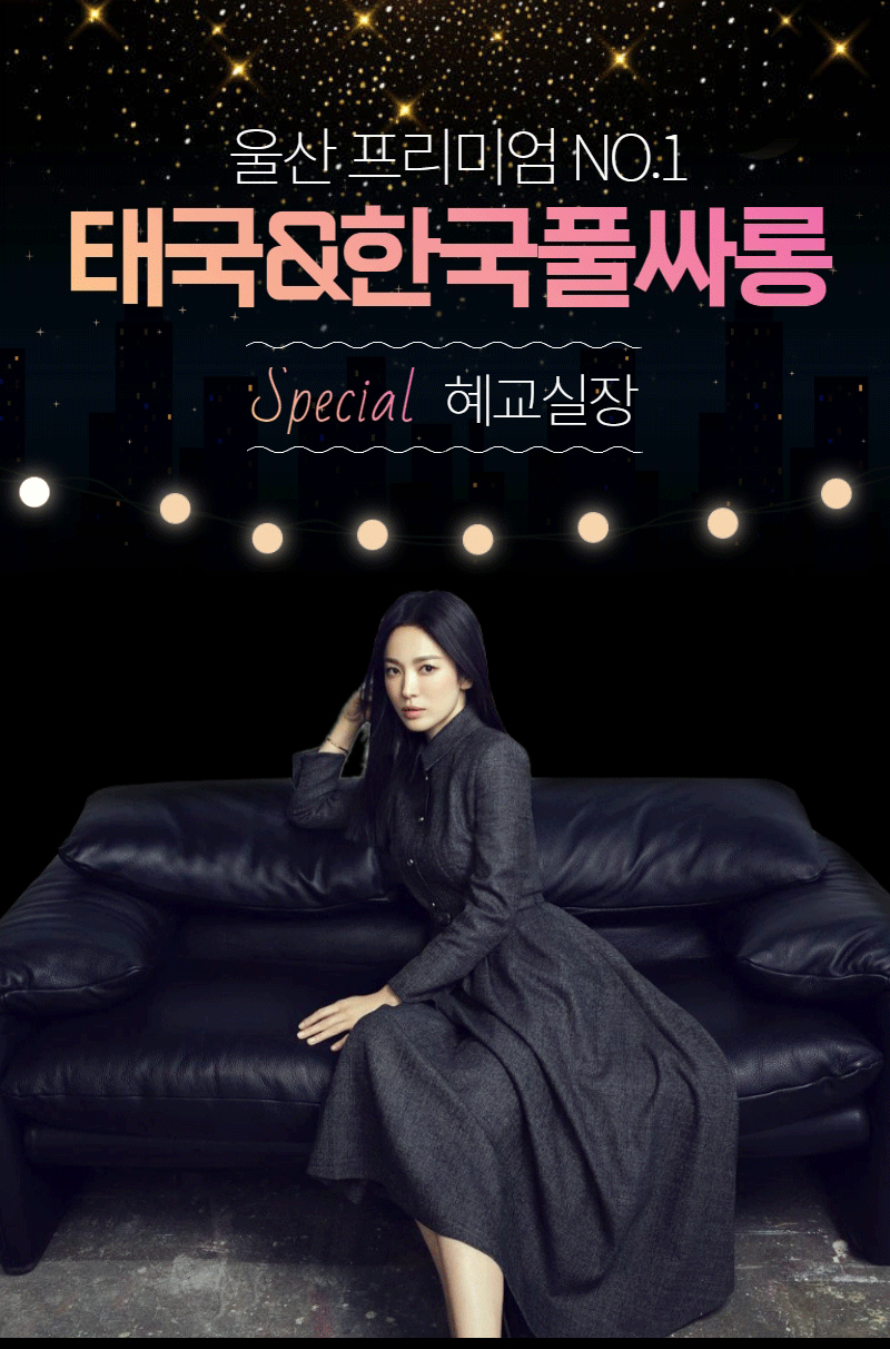 #울산태국풀 #울산태국풀싸롱 #울산노래방 #울산유흥