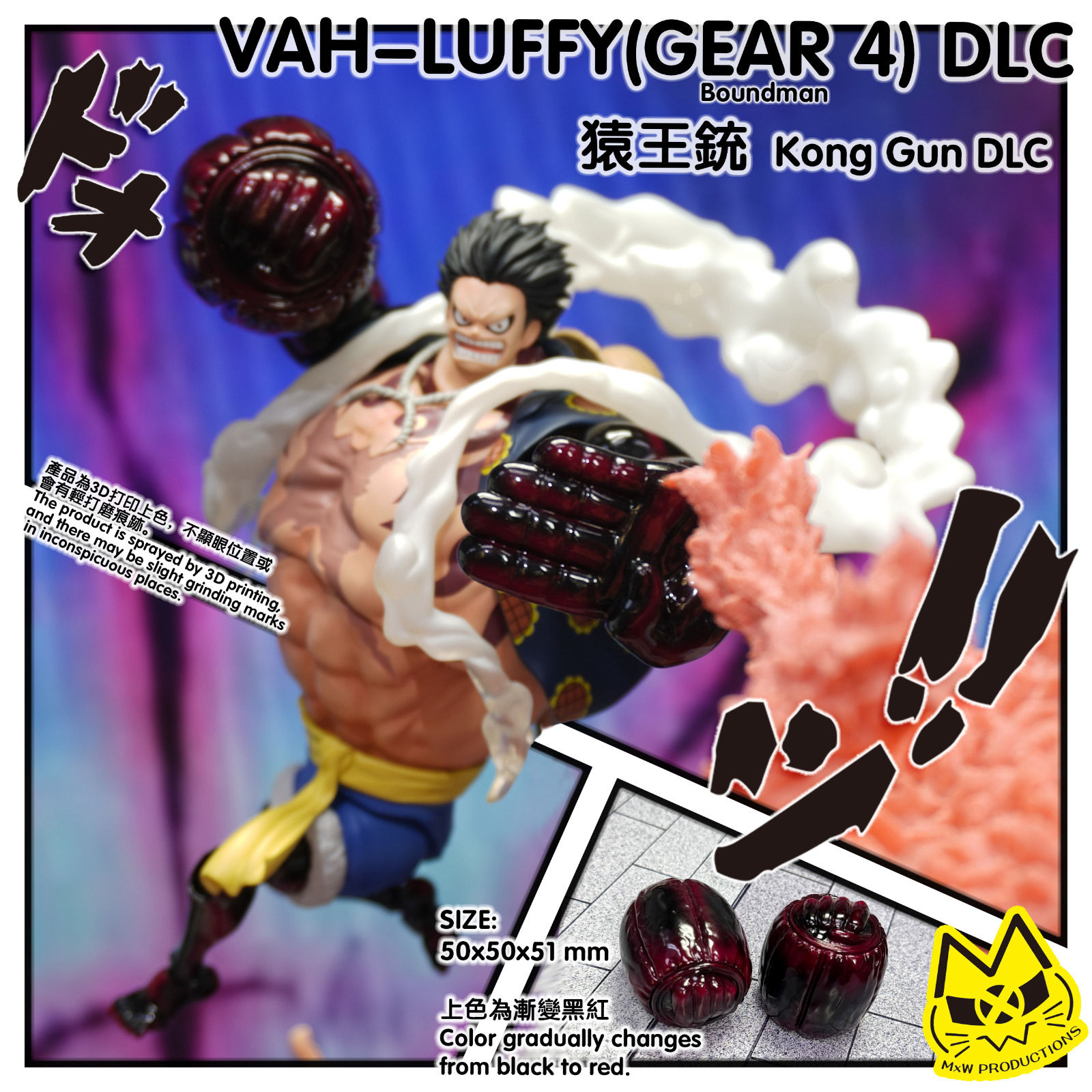 MxW 工作室 1/12 SHF VAH-Luffy (Gear 4) DLC