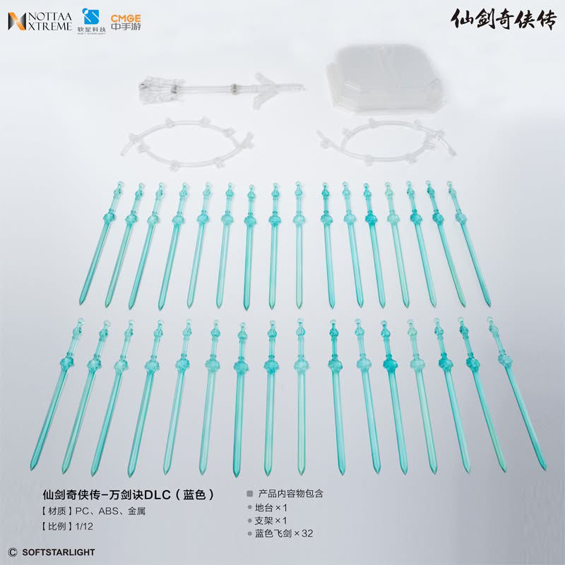 縮圖：Nottaa Xtreme 1/12 仙劍奇俠傳 - 李逍遙 飛劍 DLC