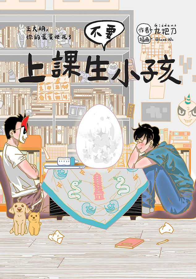 上課不要生小孩