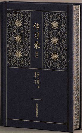 传习录译注| Eastern Bookstore