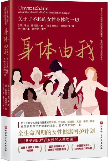 身体由我:关于了不起的女性身体的一切
